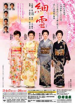 Cover of Heisei Sasameyuki