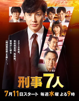 Cover of Keiji 7-nin S4