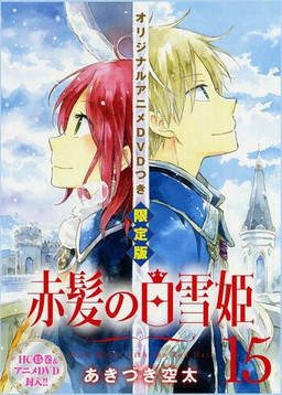 Cover of Akagami no Shirayukihime OVA