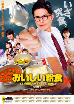 Cover of Oishii Kyuushoku