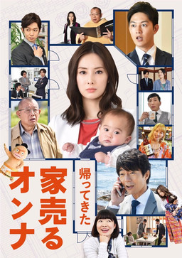 Cover of Kaettekita Ie Uru Onna