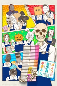 Cover of Gaikotsu Shotenin Honda-san