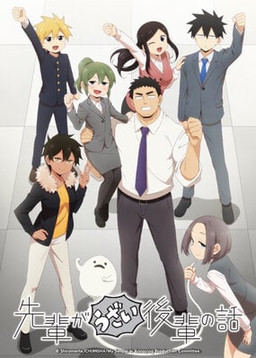 Cover of Senpai ga Uzai Kouhai no Hanashi