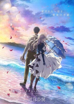 Cover of Violet Evergarden Movie