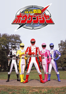 Cover of GoGo Sentai Boukenger