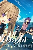 Cover of Ao no Kanata no Four Rhythm - EXTRA1
