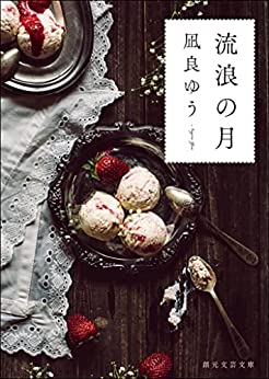 Cover of Rurou no Tsuki