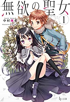 Cover of Muyoku no Seijo