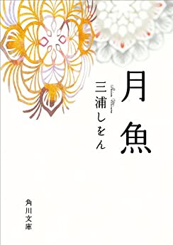 Cover of Getsugyo