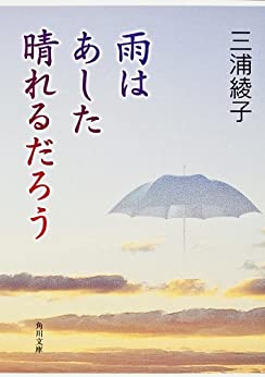 Cover of Ame wa Ashita Hareru Darou