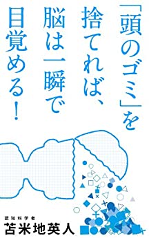 Cover of Atama no Gomi wo Sutereba, Nou wa Isshun de Mezameru!