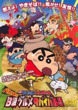 Cover of Crayon Shin-chan Movie 21: Bakauma! B-Kyuu Gourmet Survival Battle!!