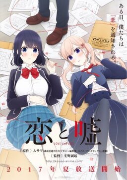 Cover of Koi to Uso