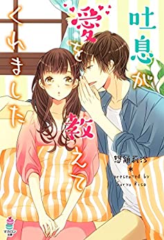 Cover of Toiki ga Ai wo Oshiete Kuremashita