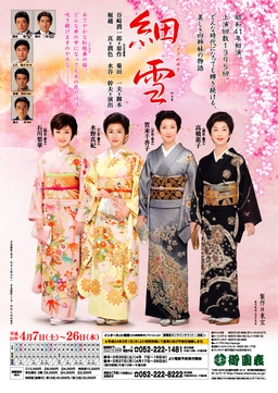 Cover of Heisei Sasameyuki