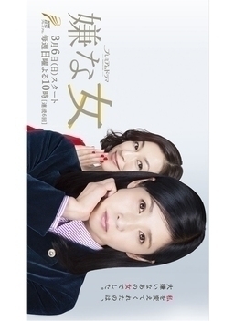 Cover of Iya na Onna