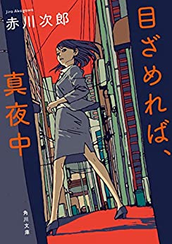 Cover of Mezamereba, Mayonaka