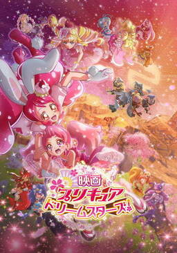 Cover of Precure Dream Stars! Movie