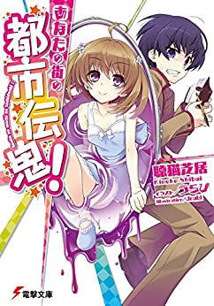 Cover of Anata no Machi no Toshi Denki!