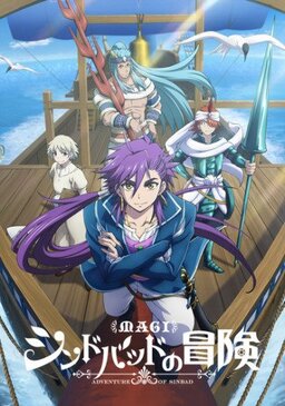 Cover of Magi: Sinbad no Bouken (TV)