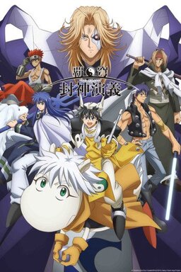 Cover of Hakyuu Houshin Engi