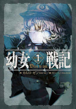 Cover of Youjo Senki