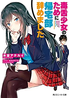 Cover of Dokuzetsu Shoujo no Tame ni Kitakubu Yamemashita