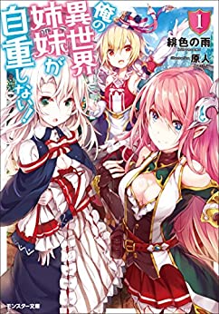 Cover of Ore no Isekai Shimai ga Jichou Shinai!