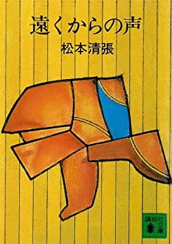 Cover of Tooku Kara no Koe