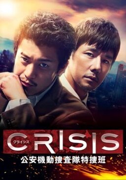 Cover of Crisis: Kouan Kidou Sousatai Tokusouhan