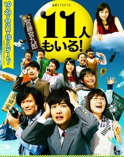 Cover of 11-nin mo Iru!