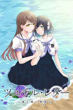 Cover of Tsuyuchiru Letter ~Umi to Shiori ni Amaoto o~