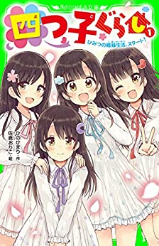 Cover of Yotsugo Gurashi