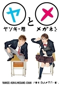 Cover of Yankee-kun to Megane-chan