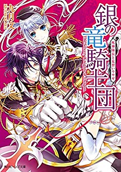 Cover of Gin no Ryuu Kishidan