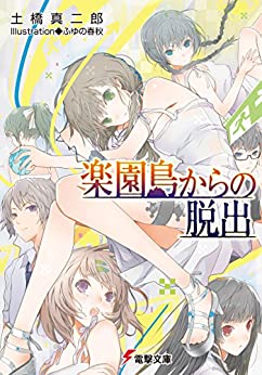 Cover of Rakuen Shima Kara no Dasshutsu