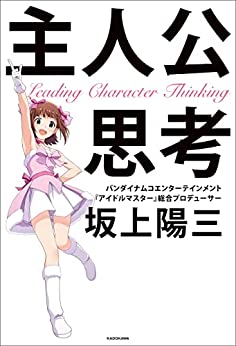 Cover of Shujinkou Shikou