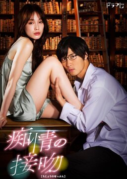 Cover of Chijou no Seppun