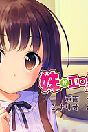 Cover of Imouto ga Eroge Seiyuu Dattan Daga