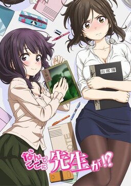 Cover of Nande Koko ni Sensei ga!