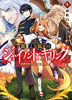 Cover of Ryuu to Kitsune no Giant Killing