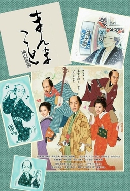 Cover of Manmakoto: Asanosuke Saiteichou