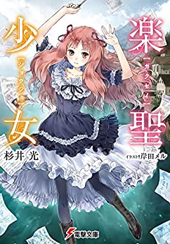 Cover of Gakusei Shoujo