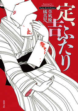 Cover of Jou, Kichi Futari