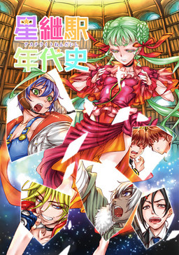 Cover of Astelight Shuushuubako