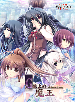 Cover of G-senjou no Maou