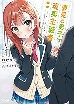 Cover of Yume Miru Danshi wa Genjitsushugisha