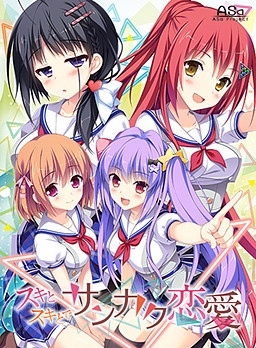 Cover of Suki to Suki to de Sankaku Ren'ai