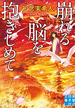 Cover of Kuzureru Nou wo Dakishimete