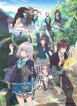 Cover of Irozuku Sekai no Ashita kara